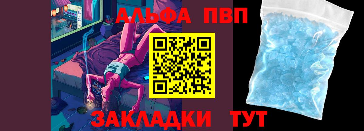 Волжск  Альфа ПВП мука  Вход с VPN  APVP  Альфа ПВП Crystall 