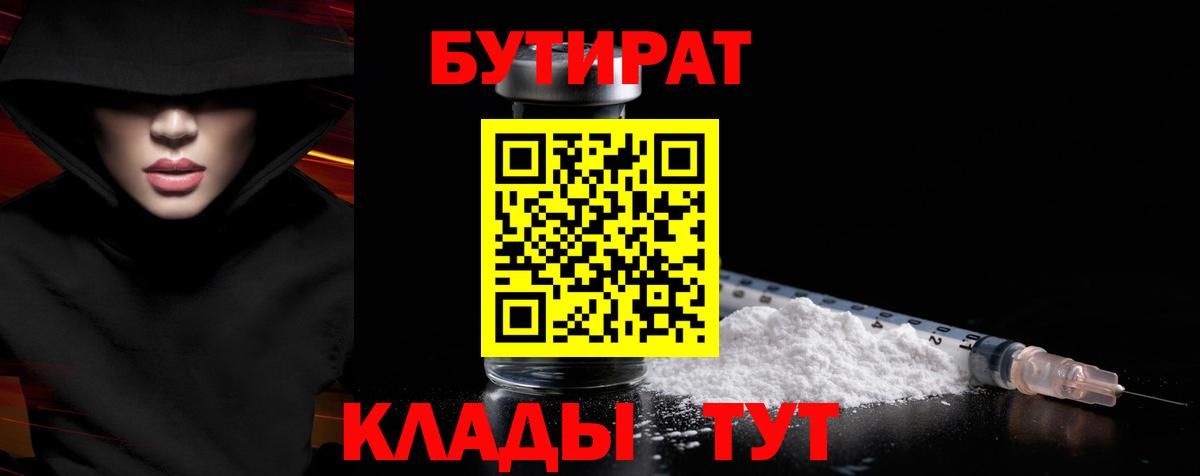 Бутират 99%  БУТИРАТ  Волжск  Вход с VPN 
