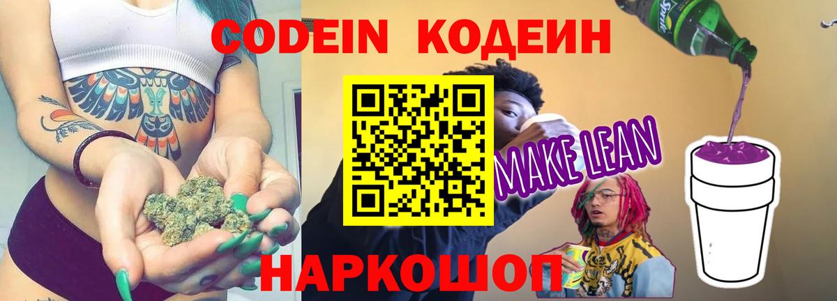 Кодеиновый сироп Lean напиток Lean (лин) Волжск