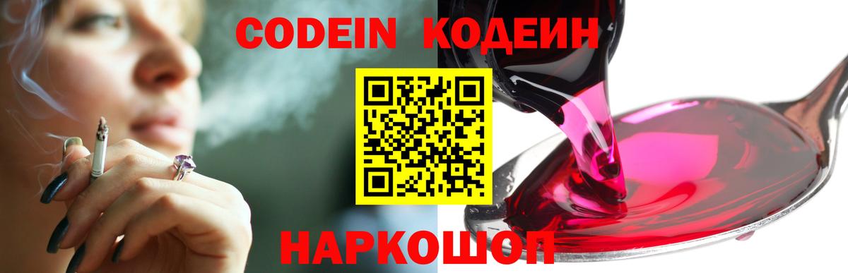 Codein Purple Drank  Вход с VPN  Codein Purple Drank  Волжск 