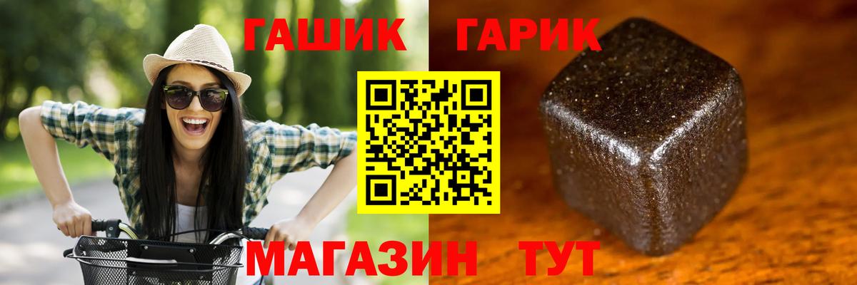 ГАШ гашик Волжск