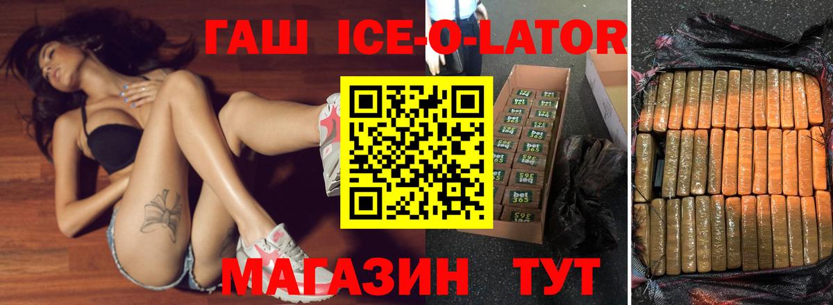 Гашиш Ice-O-Lator Волжск