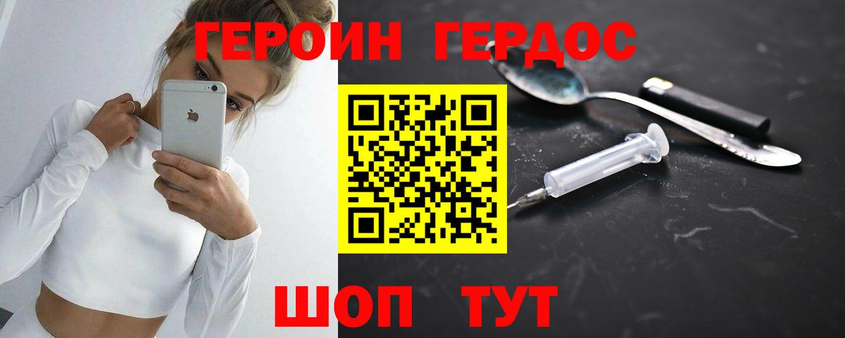 Героин Heroin  Героин  Волжск 