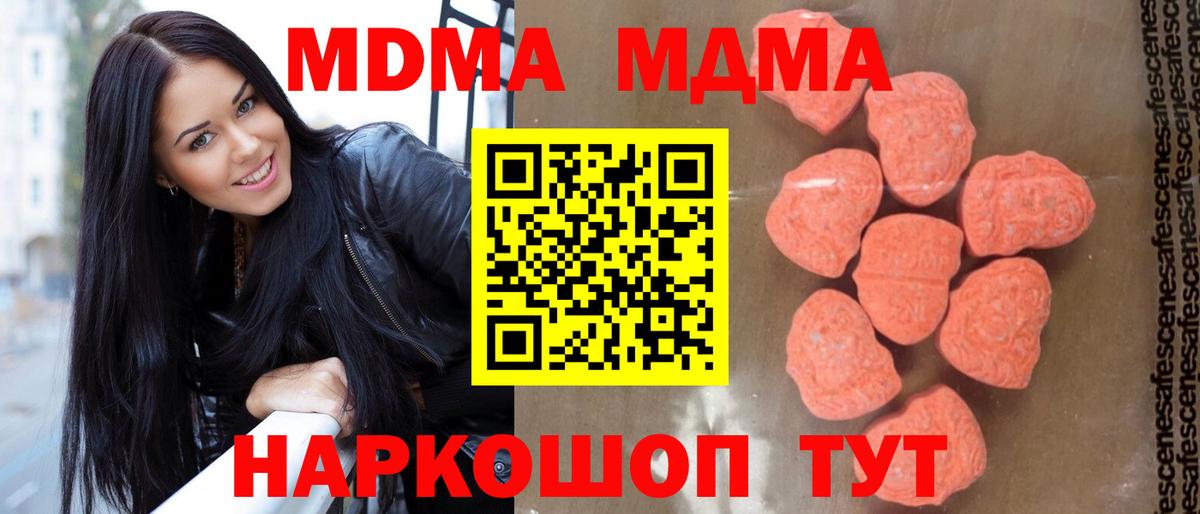 МДМА кристаллы  MDMA  Волжск  Вход с VPN  MDMA молли 