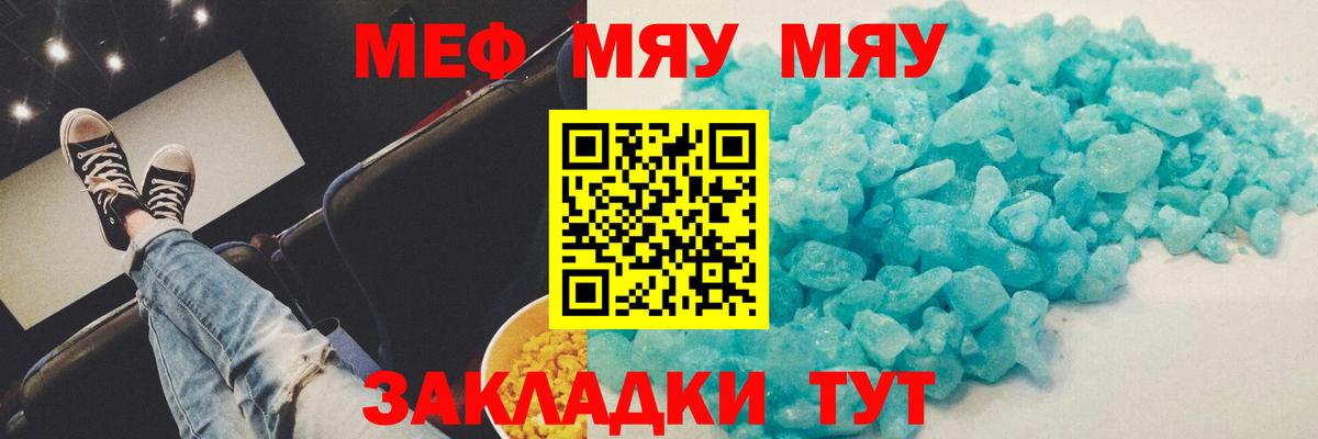 Меф VHQ  МЕФ  Волжск  Вход с VPN  МЯУ-МЯУ VHQ  Меф 