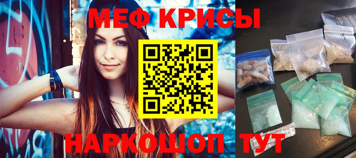МЕФ кристаллы Волжск