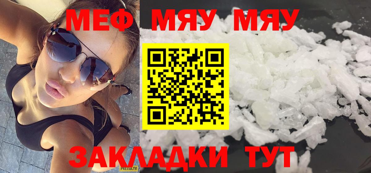 Мефедрон кристаллы Волжск