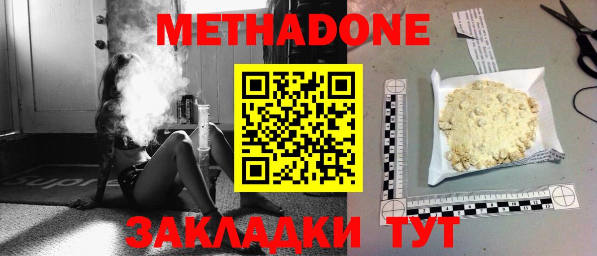 МЕТАДОН белоснежный  Метадон мёд  Вход с VPN  Волжск 