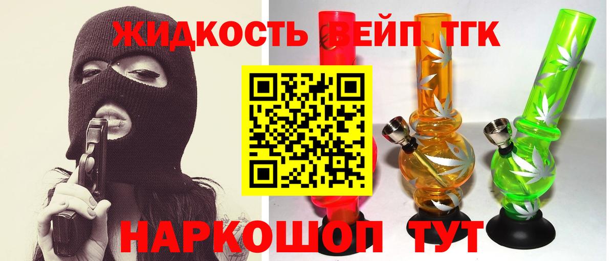 Дистиллят ТГК вейп с тгк Волжск