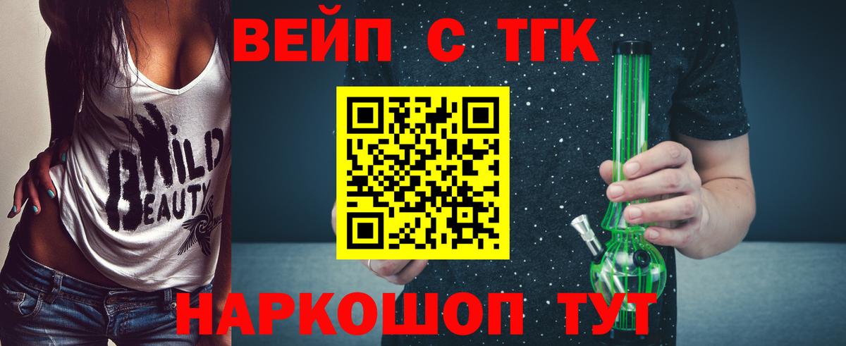 ТГК жижа  Вход с VPN  Волжск 